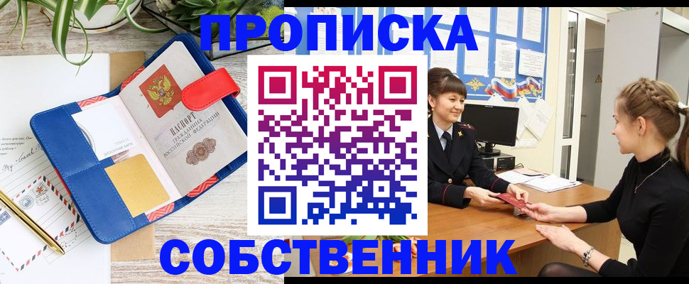 прописка ребенка в Заозёрске