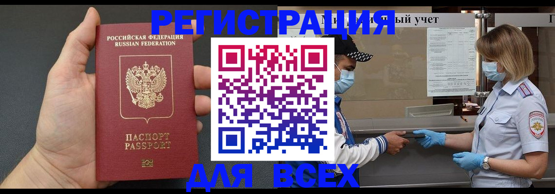 миграционный учет в Заозёрске